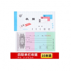 燕春四联收据 10本装