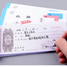 燕春二联收据 10本装无