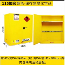 化学药品安全柜115加仑